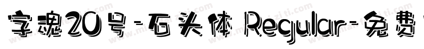 字魂20号-石头体 Regular字体转换